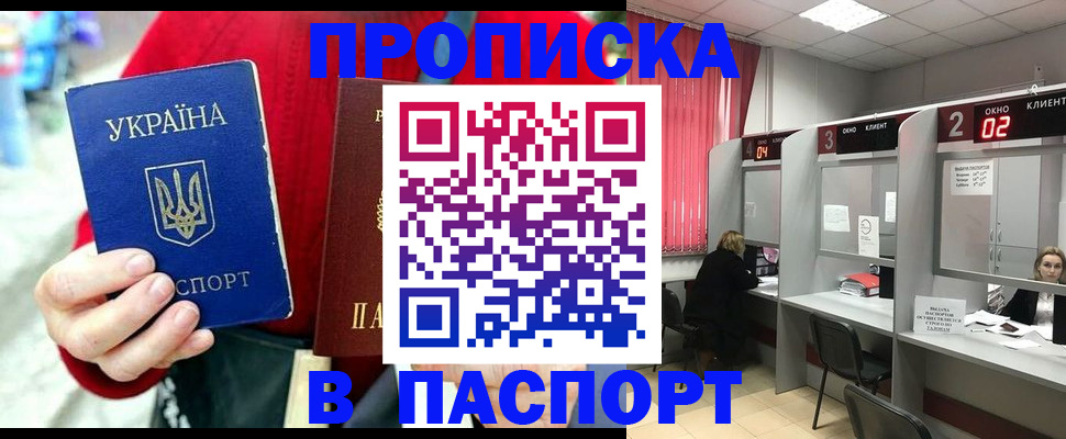 прописка 2025 в Карабаново